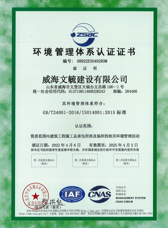 环境管理体系证书.png