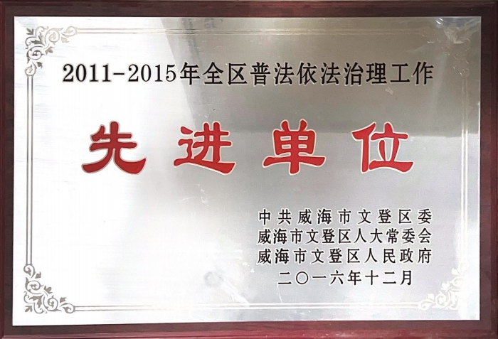 依法治理先进单位.png 依法治理先进单位.png