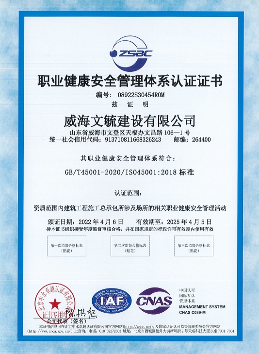 职业健康安全体系认证.png