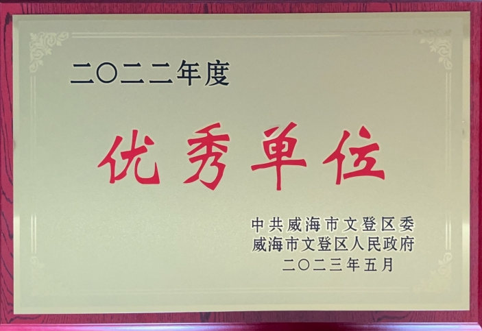 2022年度优秀单位.png 2022年度优秀单位.png